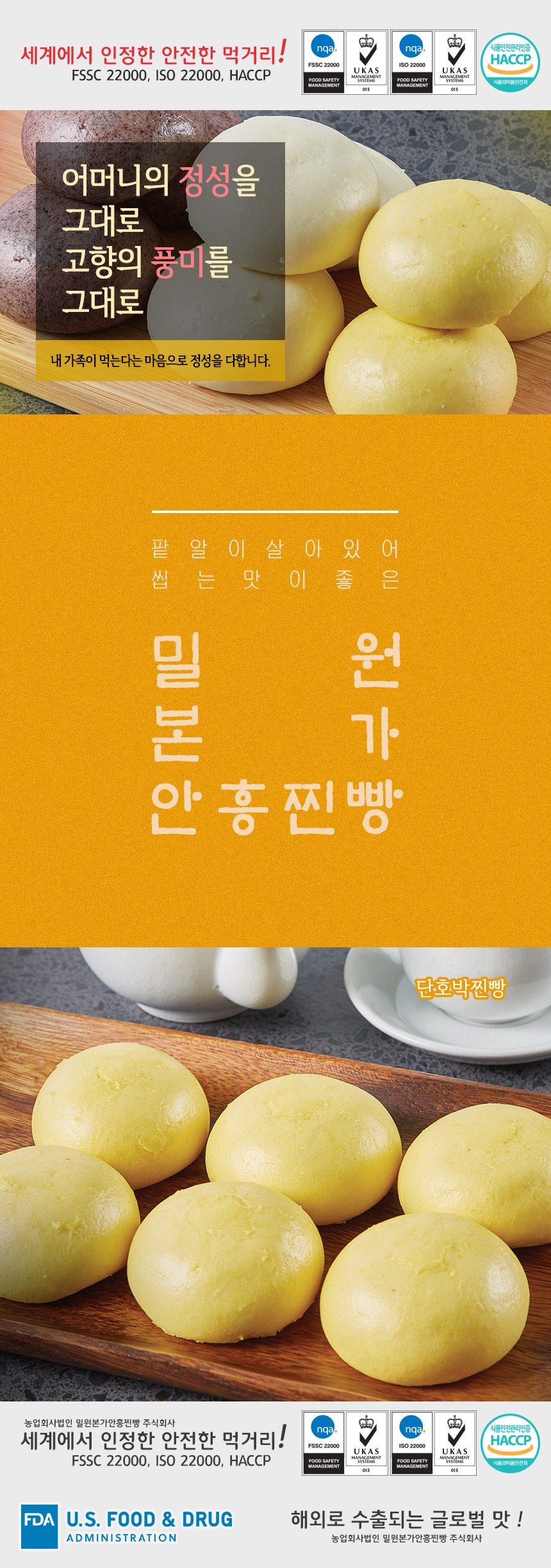 밀원본가 안흥찐빵 직판 밀원본가 안흥찐빵 세계에서 인정한 안전한 먹거리 찐빵 추천