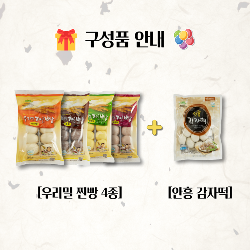밀원본가 안흥찐빵,(원더라이브) 밀원본가 국내산 우리밀 안흥찐빵 4종 + 안흥감자떡 600g 세트